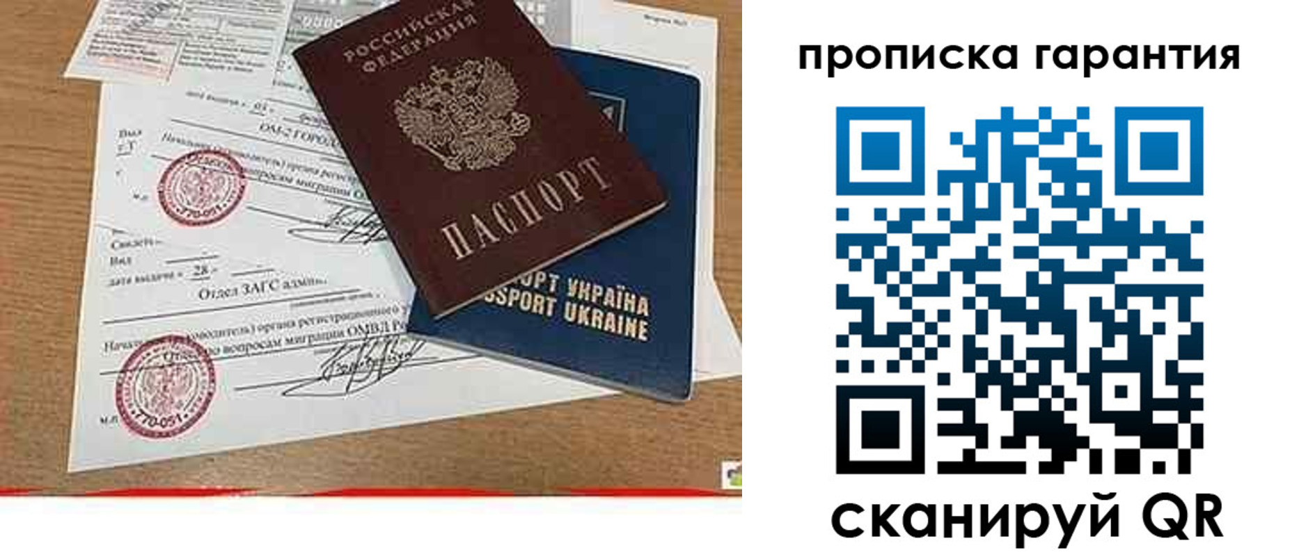 временная регистрация в Видном
